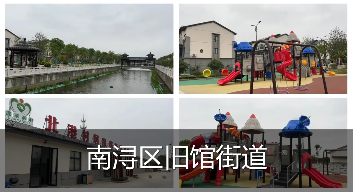 南浔区旧馆街道